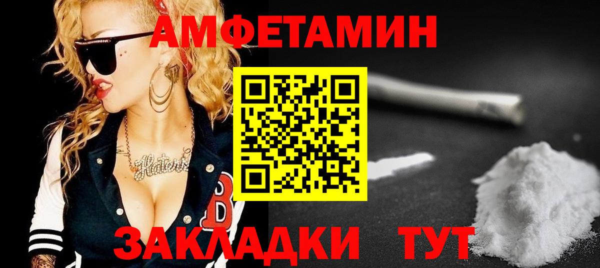 АМФ  Вход с VPN  Междуреченск  АМФ Розовый  Амфетамин 