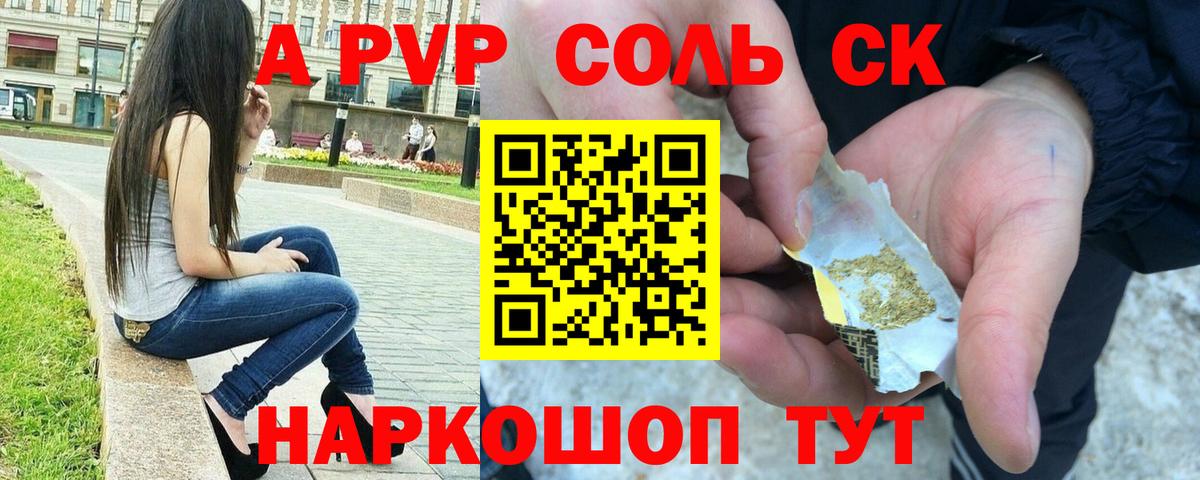 Альфа ПВП Crystall Междуреченск