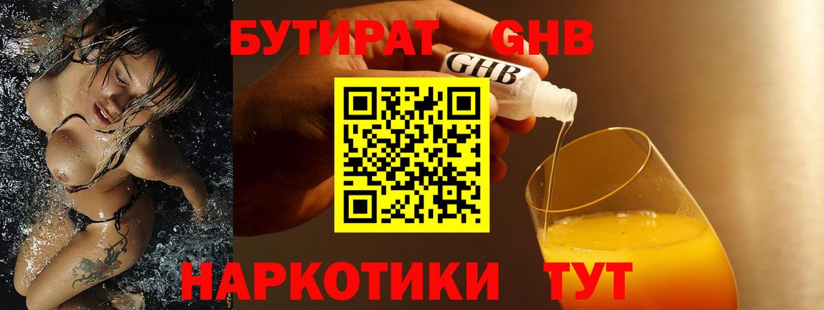 Бутират буратино Междуреченск