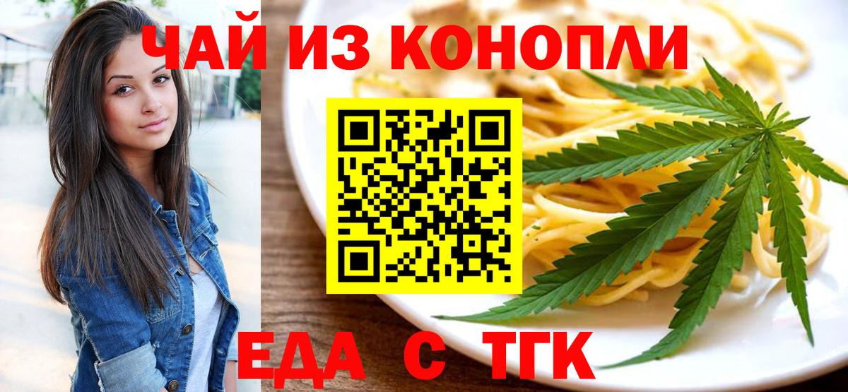 Междуреченск  Еда ТГК конопля  Вход с VPN 