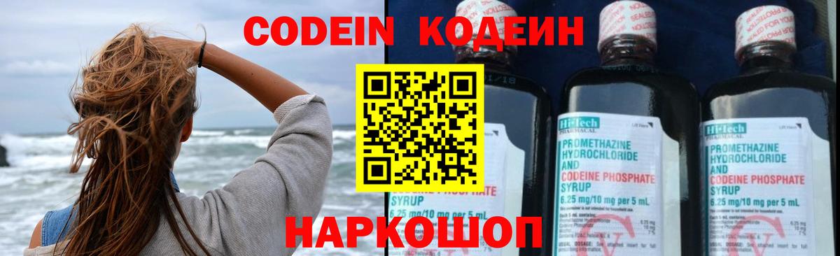 Междуреченск  Кодеин напиток Lean (лин)  Вход с VPN 