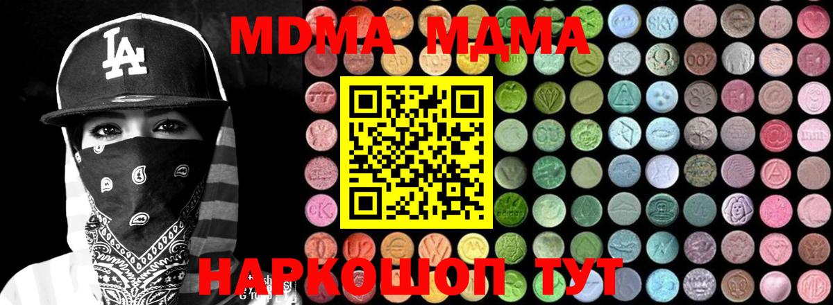 Междуреченск  МДМА  MDMA кристаллы  Вход с VPN  МДМА кристаллы 