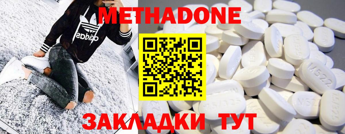 ссылка на мегу ССЫЛКА  Метадон мёд  Вход с VPN  Междуреченск  Метадон methadone 
